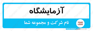  , لابراتور , 