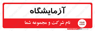  , لابراتور , 