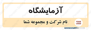  , لابراتور , 