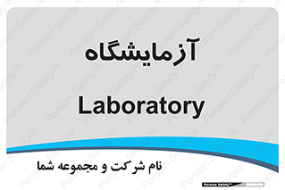 , لابراتور , 