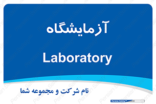  , لابراتور , 