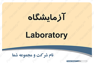  , لابراتور , 