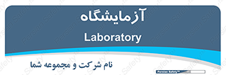  , لابراتور , 