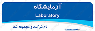  , لابراتور , 