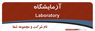  , لابراتور , 