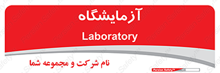  , لابراتور , 