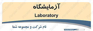  , لابراتور , 