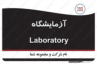  , لابراتور , 