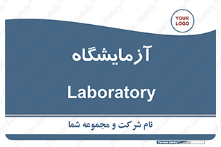  , لابراتور , 