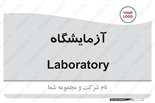  , لابراتور , 