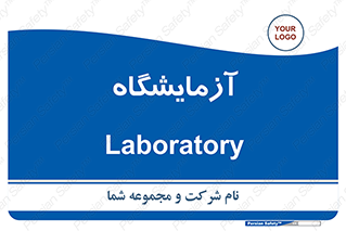  , لابراتور , 