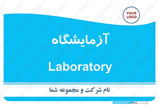  , لابراتور , 