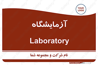  , لابراتور , 