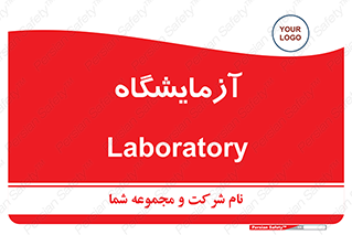  , لابراتور , 