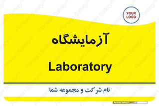  , لابراتور , 