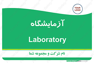  , لابراتور , 