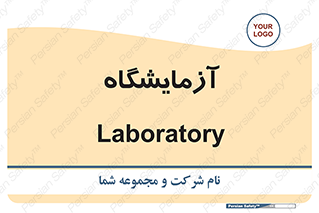  , لابراتور , 