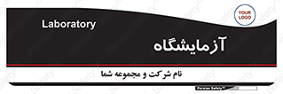  , لابراتور , 