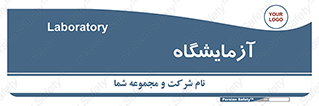  , لابراتور , 