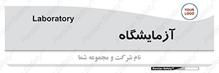  , لابراتور , 