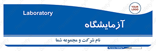  , لابراتور , 