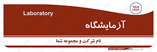  , لابراتور , 