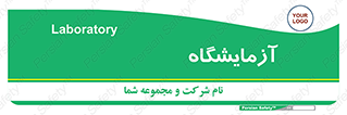  , لابراتور , 