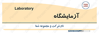 , لابراتور , 