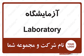  , لابراتور , 
