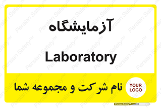  , لابراتور , 