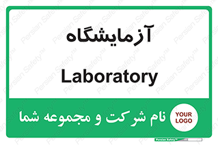  , لابراتور , 