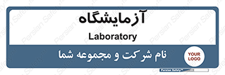  , لابراتور , 