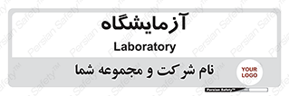  , لابراتور , 