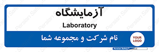  , لابراتور , 