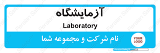  , لابراتور , 