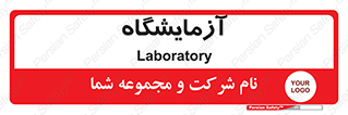  , لابراتور , 