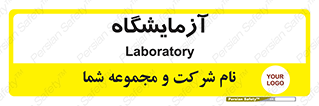 , لابراتور , 