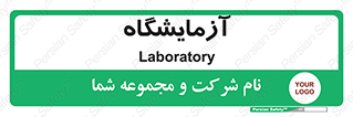  , لابراتور , 