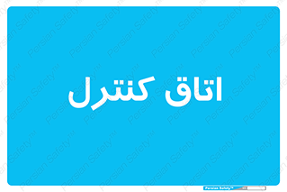  , واحد , کنترلی , 