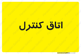  , واحد , کنترلی , 