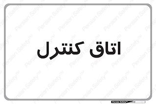  , واحد , کنترلی , 