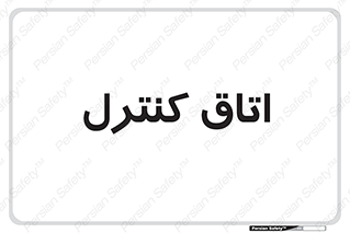  , واحد , کنترلی , 