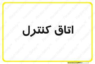  , واحد , کنترلی , 