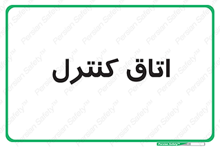  , واحد , کنترلی , 