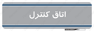  , واحد , کنترلی , 