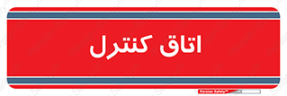  , واحد , کنترلی , 