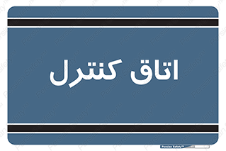  , واحد , کنترلی , 