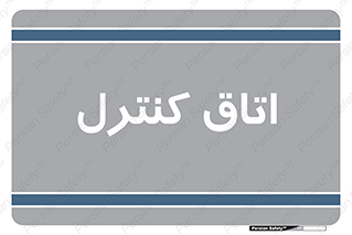  , واحد , کنترلی , 