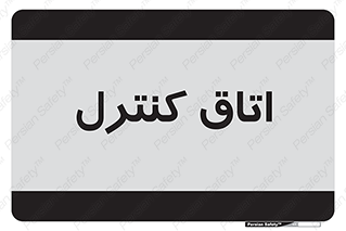 , واحد , کنترلی , 