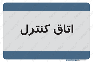  , واحد , کنترلی , 